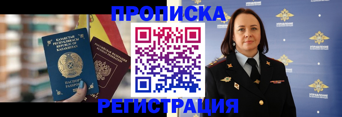 прописка для школы в Ногинске